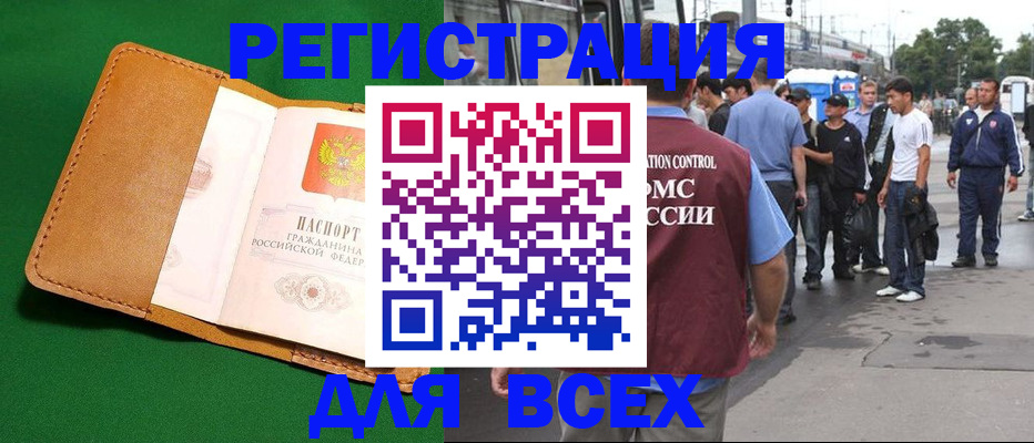 прописка законно в Аркадаке